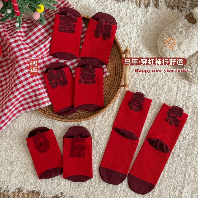 2026新年亲子袜秋冬季马年新款发财好运红袜精梳棉男女宝中筒袜