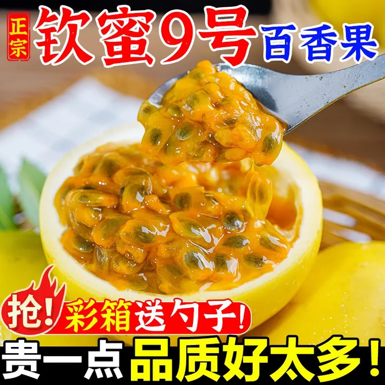 【顺丰包邮】钦蜜9号黄金百香果鲜果批发价整箱特大果新鲜水果