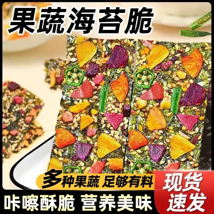 果蔬海苔脆芝麻夹心坚果肉松拌饭儿童解馋海苔片零食休闲小吃食品