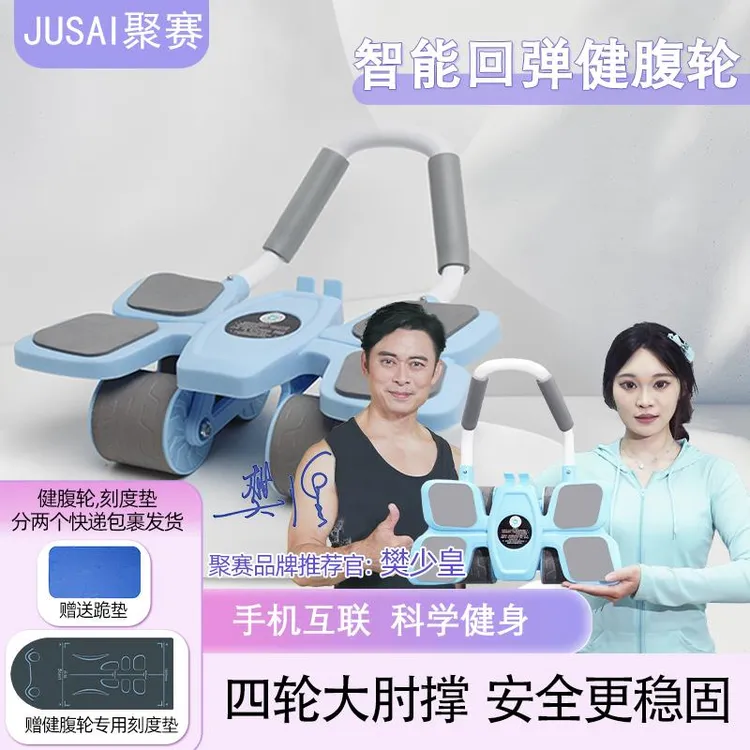 JUSAI/聚赛健腹轮新四轮回弹腹部训练卷腹轮运动健身锻炼腹肌神器