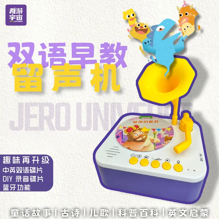 稚游宇宙儿童卡片双语早教机故事启蒙儿歌宝宝蓝牙早教留声学习机