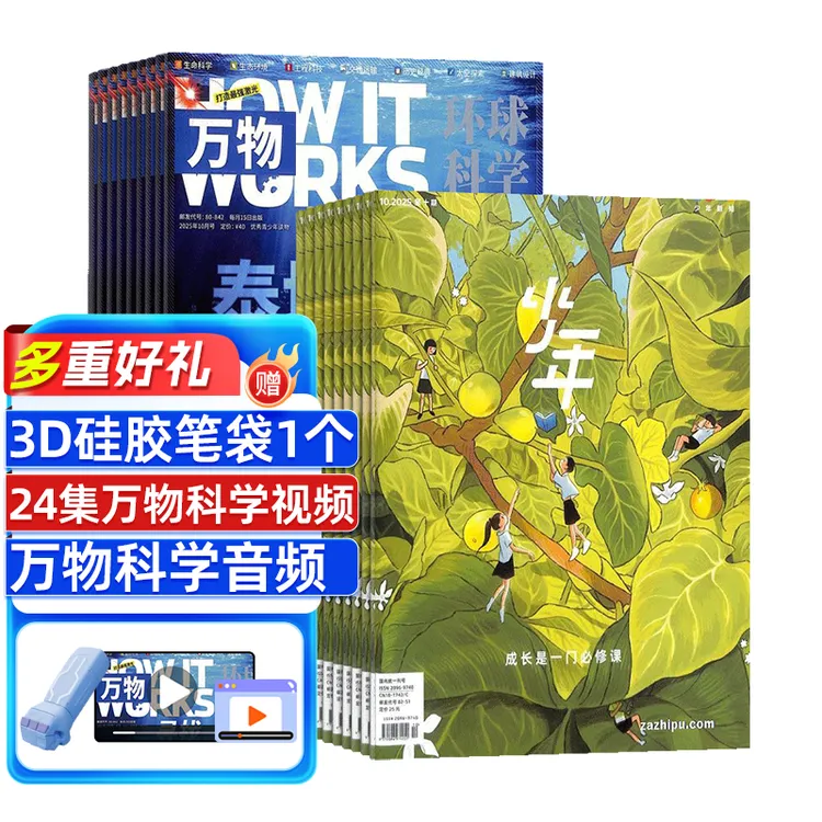 少年新知+万物组合杂志铺 2026年1月起订 1年订阅 组合共24期 