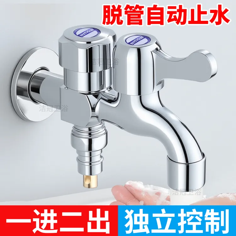 加长洗衣机专用水龙头一进二出多功能双控分流器自动止水阀接头  
