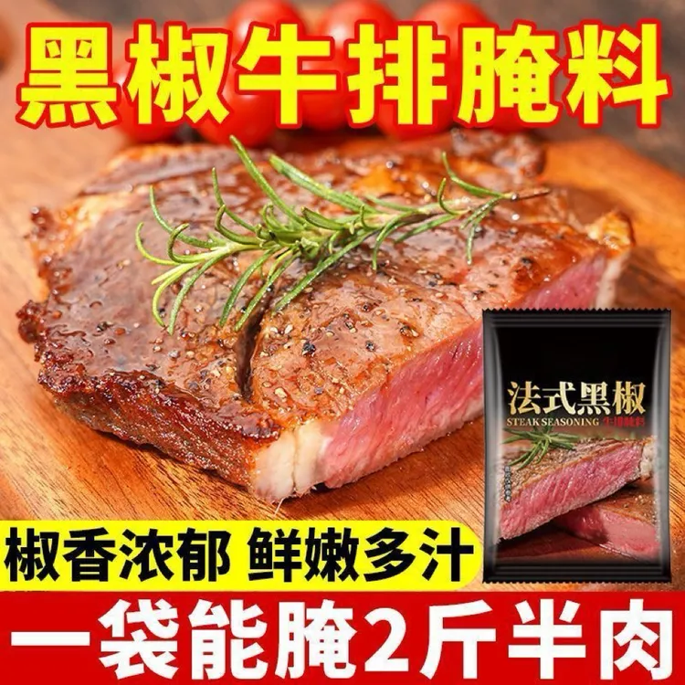 法式黑椒牛排腌料黑胡椒粉烤肉腌料调料腌肉专用商用调味品