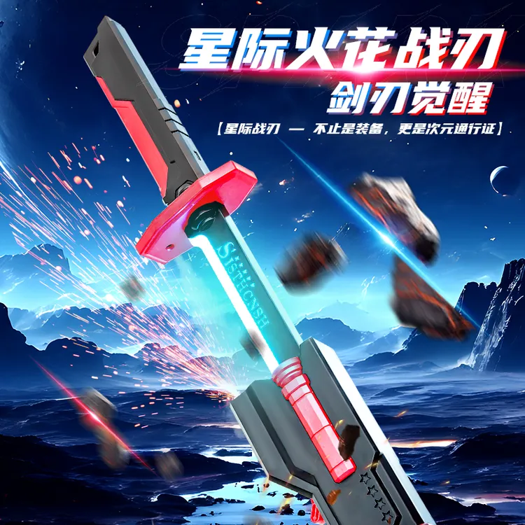 新款火花剑炫酷光剑玩具男孩喷雾儿童发光玩具男孩黑科技喷雾玩具