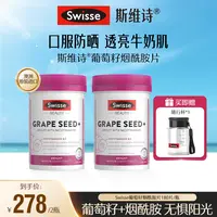 【董先生专属】Swisse斯维诗美颜葡萄籽烟酰胺片180片/瓶