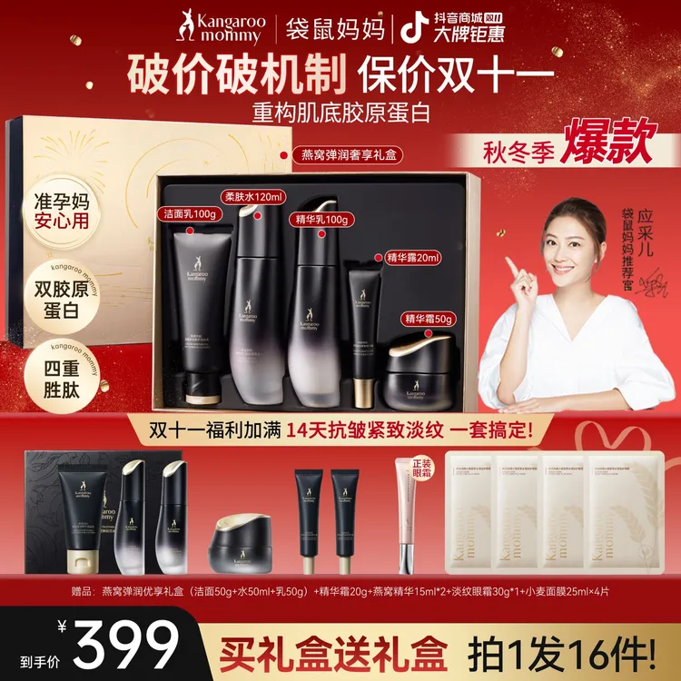 【双11狂欢】袋鼠妈妈水乳燕窝紧致抗初老准孕妇护肤品补水礼盒