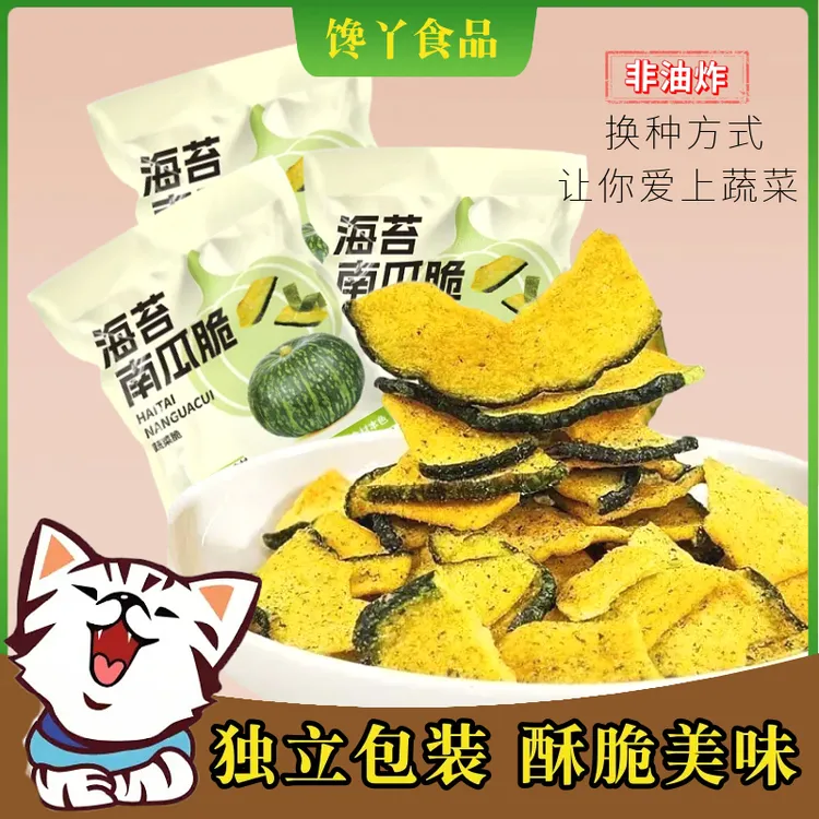 海苔南瓜脆脱水营养蔬菜干网红休闲零食蔬菜干