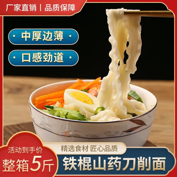 【到手5斤】铁棍山药刀削面宽面筋道汤面
