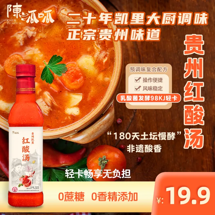 陈呱呱正宗贵州红酸汤非遗免炒低卡酸汤鱼底料火锅底料500g