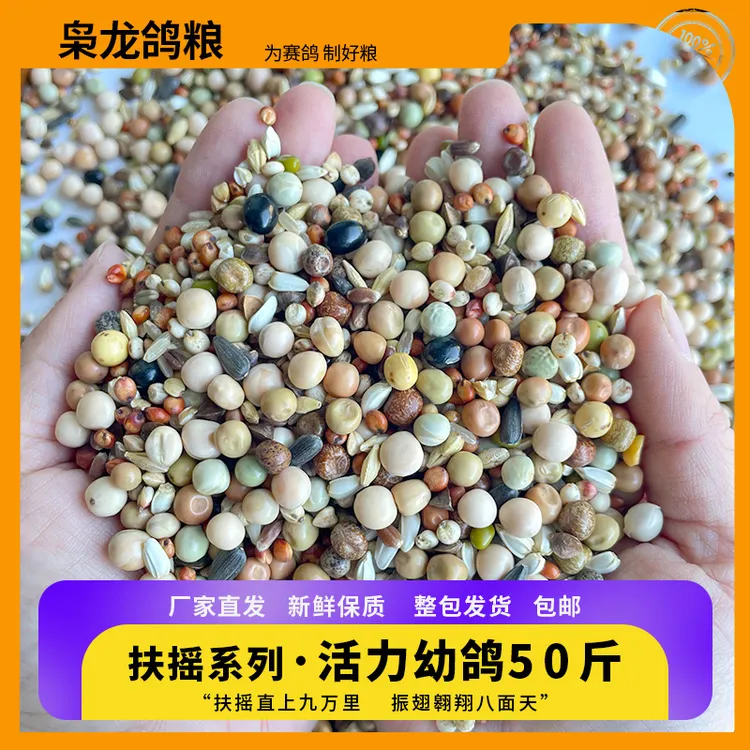 枭龙扶摇系列·活力幼鸽50斤无小麦高蛋白赛鸽信鸽鸽子粮