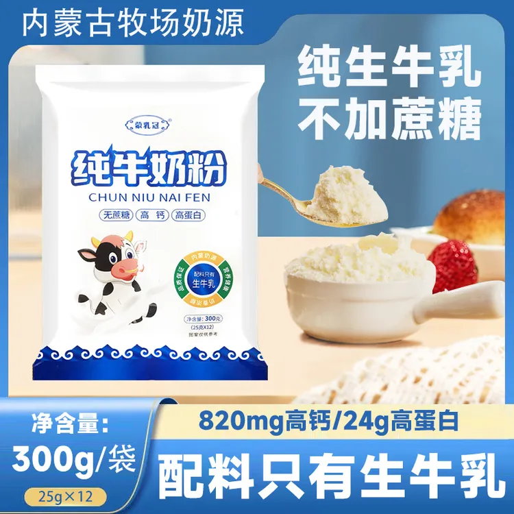 内蒙古纯牛奶粉无添加无蔗糖独立小包装只有生牛乳都可喝奶源品质
