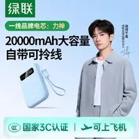 【3C认证充电宝】绿联20000毫安充电宝10000毫安带线适用苹果17华为