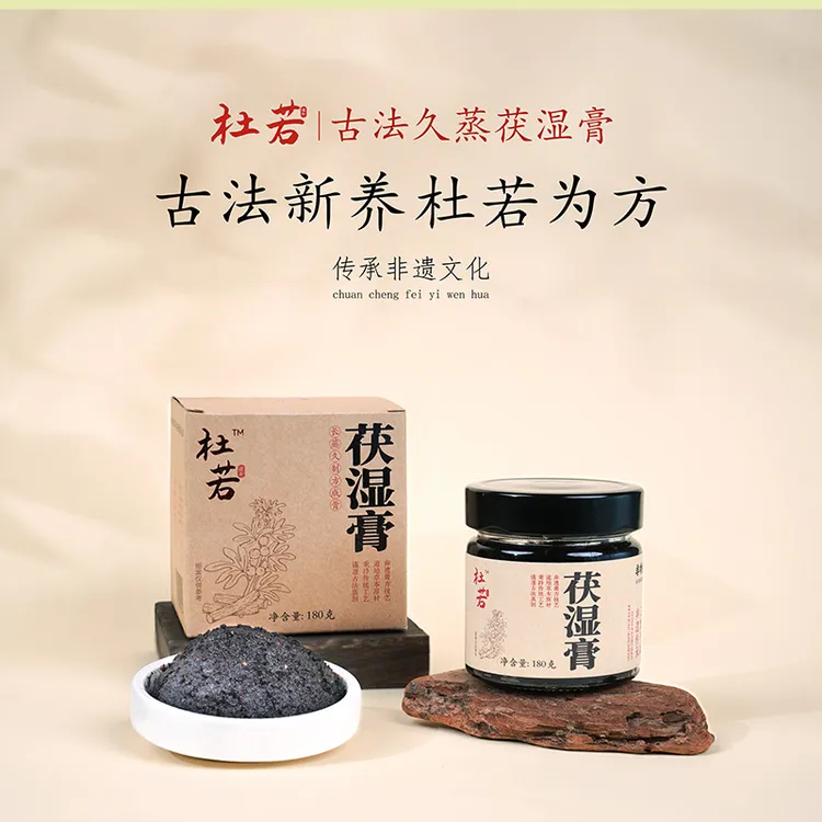【专属】杜若茯湿膏赤小豆五指毛桃茯苓膏甄选精品五指毛桃灵芝