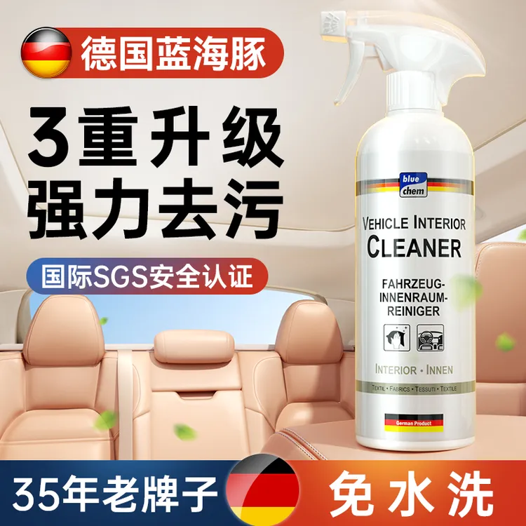 德国蓝海豚汽车内饰清洁剂泡沫清洗剂顶棚织物皮革车内清洁神器