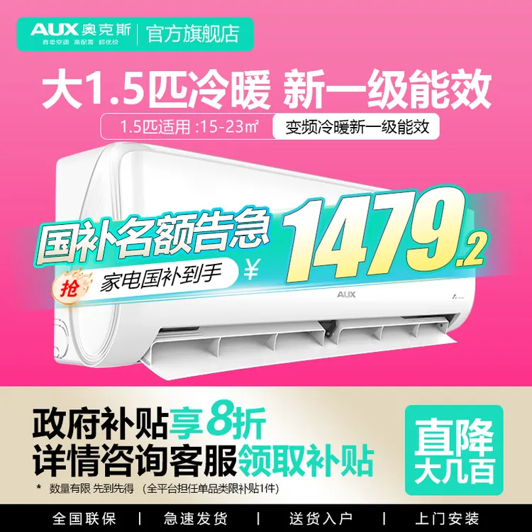 【国家补贴】奥克斯京裕大1.5匹新一级变频冷暖壁挂式家用空调