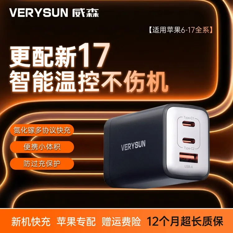 VERYSUN威森tz65W氮化镓充电器TypeC多口快充头适用于安卓苹果