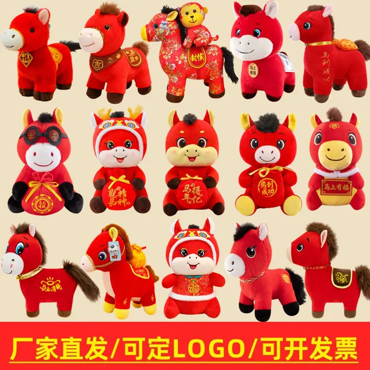 马年吉祥物毛绒玩具公仔大团圆生肖马玩偶新年喜庆礼品团定制礼物