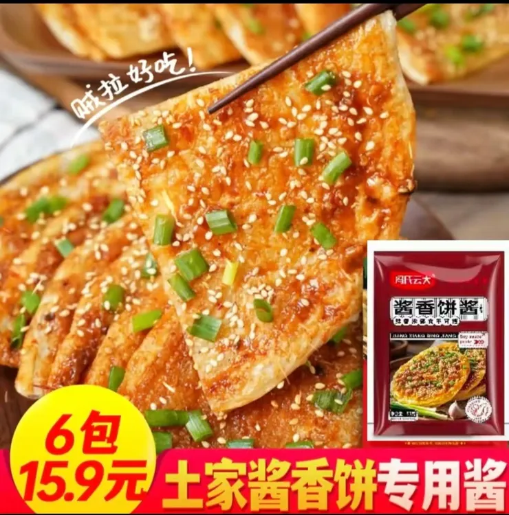 酱香饼煎饼果子酱手抓饼专用酱家用烤冷面千层饼调味酱香饼的酱料