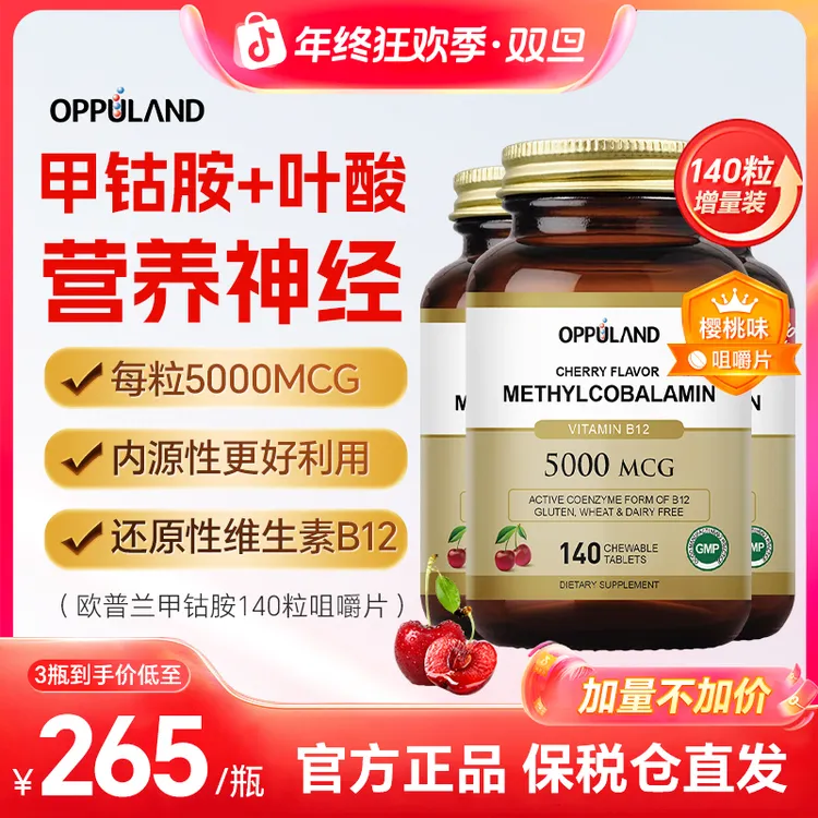 【周期修护】甲钴胺营养神经活性维生素b12叶酸加量樱桃味140粒/瓶