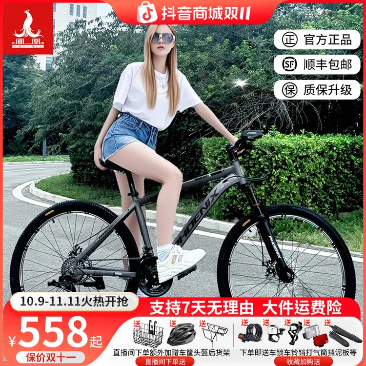 凤凰FA650自行车男女款上班代步学生上学减震变速轻便越野山地车