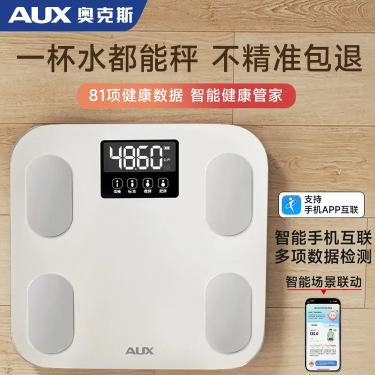 AUX/奥克斯体重秤家用电子秤健康智能体脂秤宿舍耐用充电蓝牙互联