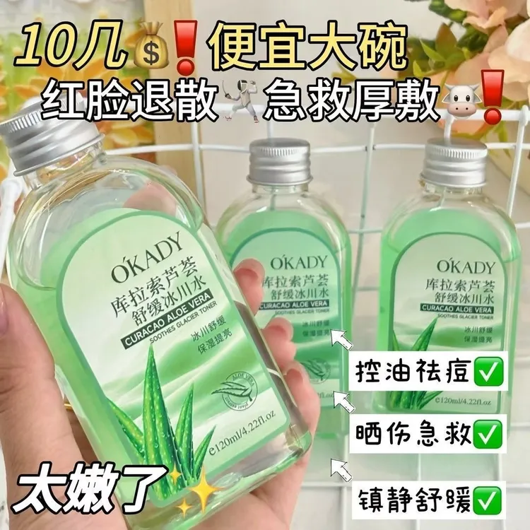 欧佩库拉索芦荟冰川水提亮肤色补水保湿痘痘泛红舒缓冰沙凝胶学生