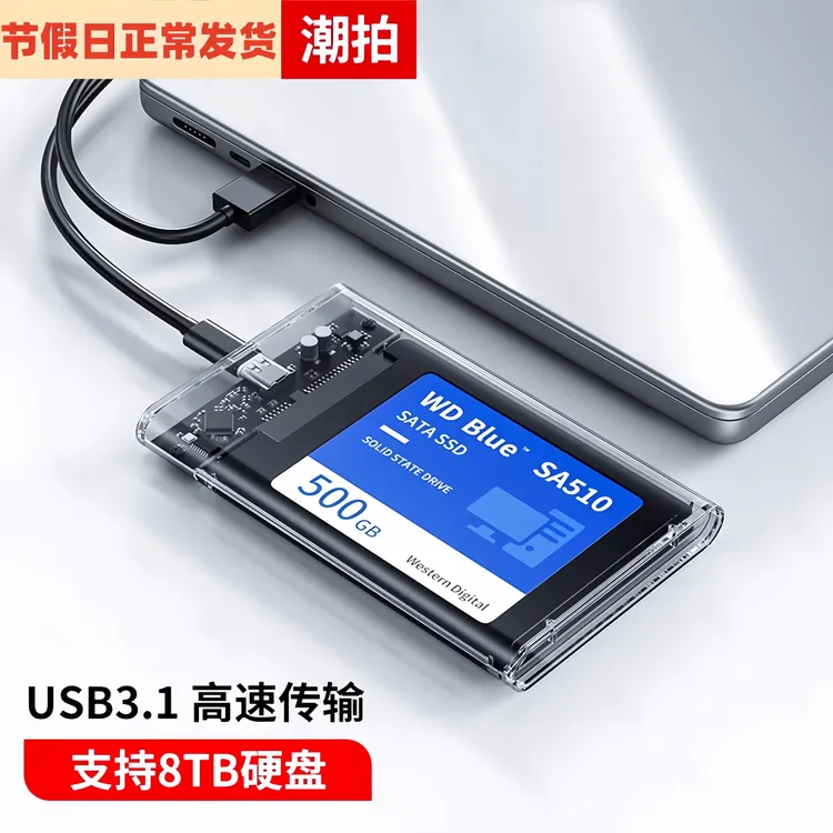 移动硬盘盒子2.5英寸usb3.0笔记本typec机械sata固态外接ssd通用