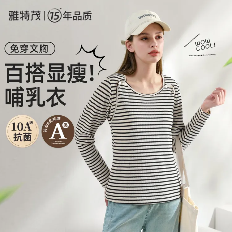 【带胸垫】雅特茂可外穿孕产妇哺乳衣免穿内衣秋孕期喂奶上衣月子服