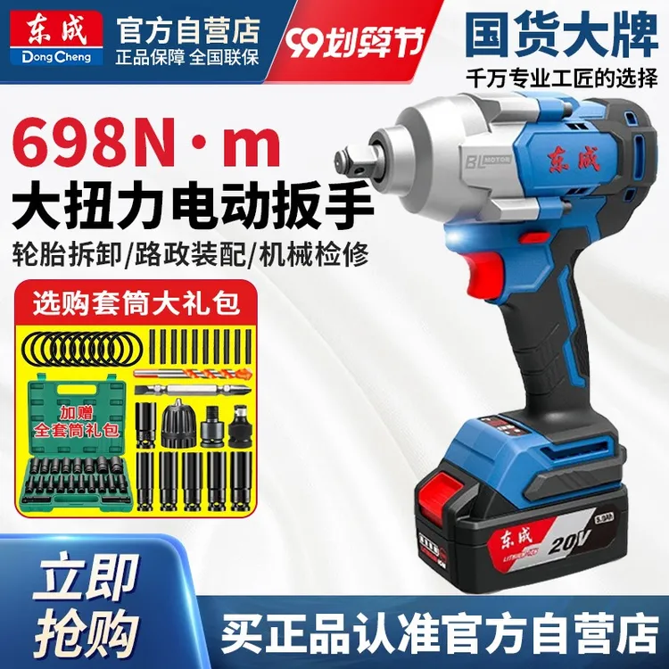 东成DCPB698冲击电动扳手大扭力汽修拆卸挂车拆卸二分之一风炮