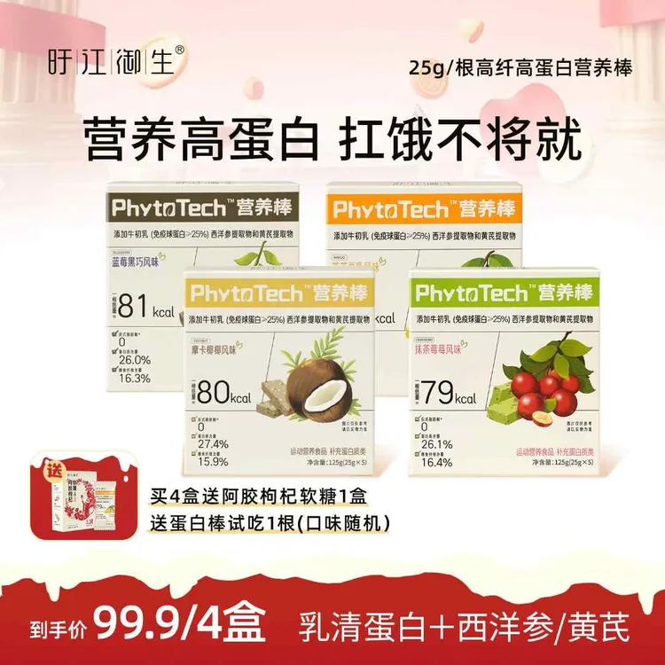 免疫球蛋白营养棒代餐西洋参高蛋白学生健身能量棒一人食抗饿饱腹