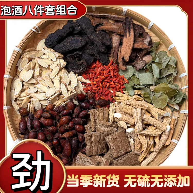 [泡酒八件组合]牛大力+金樱子+杜仲+枸杞 煲汤 泡酒