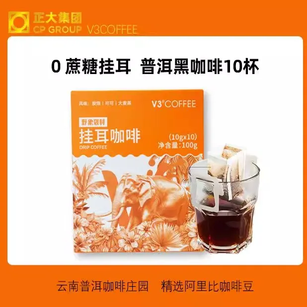 正大集团大牌正大V3挂耳咖啡甄选云南0黑咖啡蔗糖氮气保鲜低脂