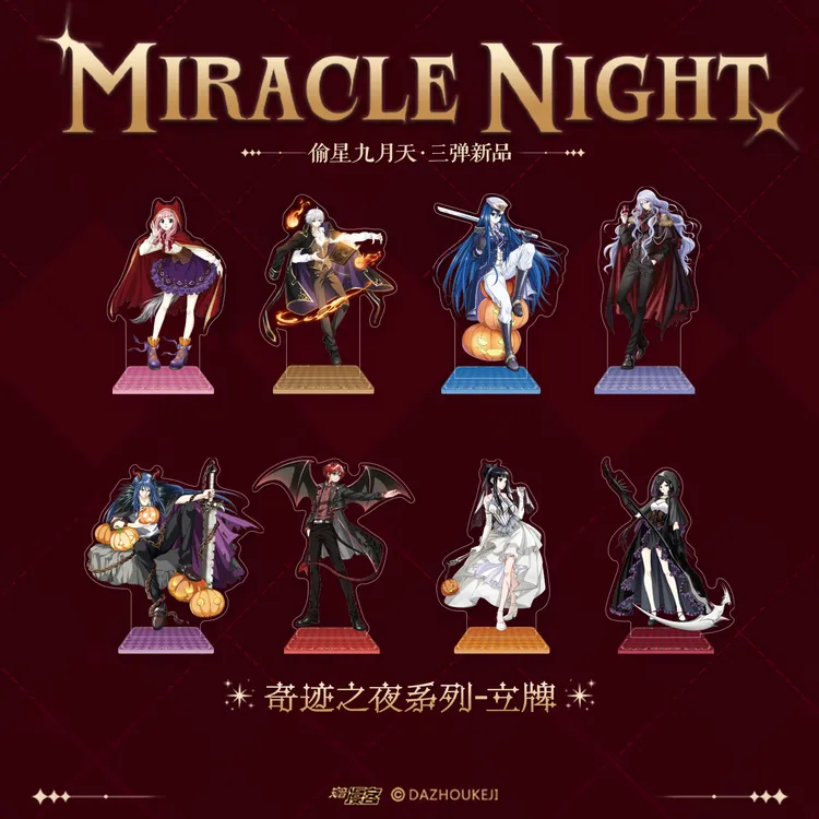 偷星九月天第三弹！奇迹之夜系列-立牌（官方独家赠品）