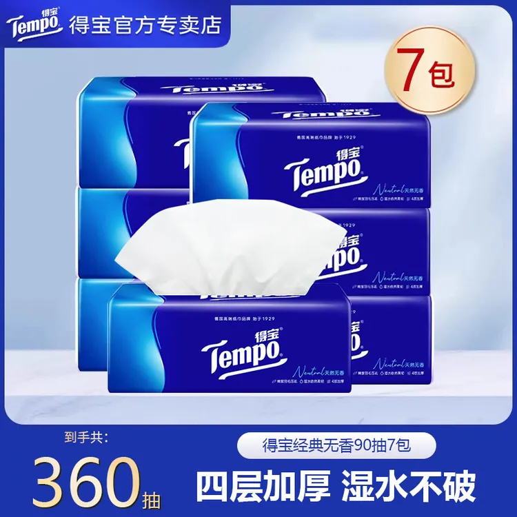 Tempo/得宝无香抽纸卫生纸家用90抽餐巾纸四层加厚柔软抽取纸巾