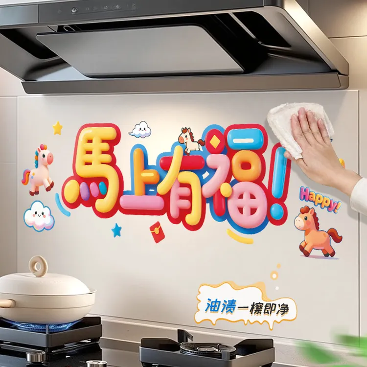 厨房防油贴纸2026新款马年防火耐高温免胶灶台墙纸春节布置装饰品