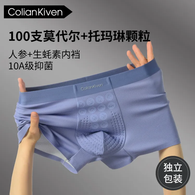 Colian Kiven【高端系列】10A抑菌莫代尔男士内裤平角透气无痕短裤