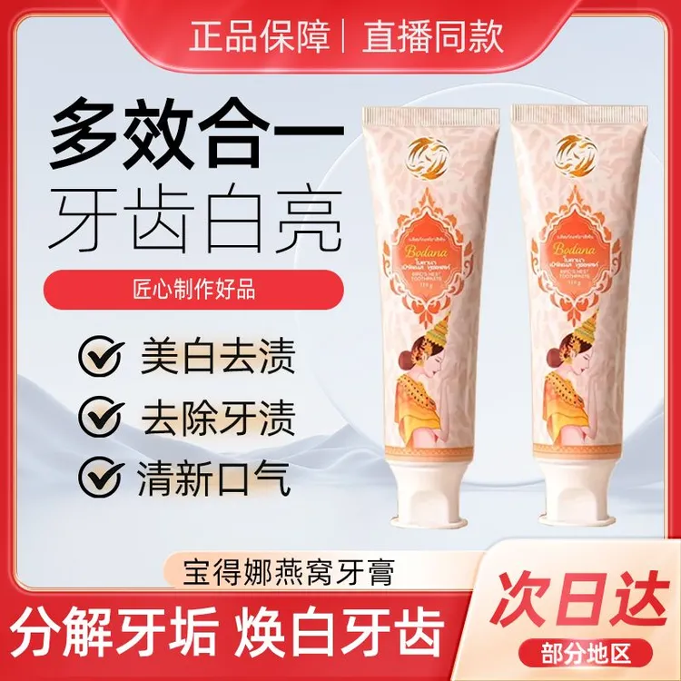 宝得娜燕窝牙膏 美白牙膏深层去牙渍去黄不含氟清新口气炫白护龈