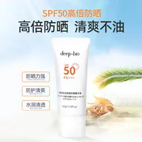 deep-bio冰肌美白隔离防晒精华乳清爽清透不粘腻