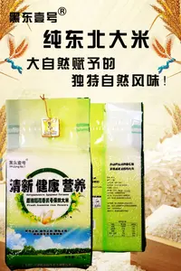 东北大米黑东壹号新米长粒香米
