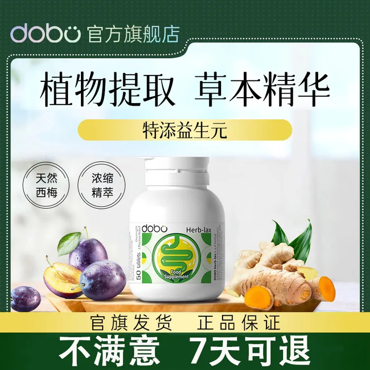 【50粒爆款单瓶装】DOBO噗噗片草本膳食纤维益生元