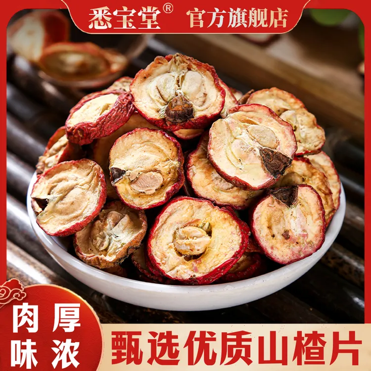 【新货山楂】正品老树 新货山楂正品北山楂干晒干煮水泡茶另售枸杞.