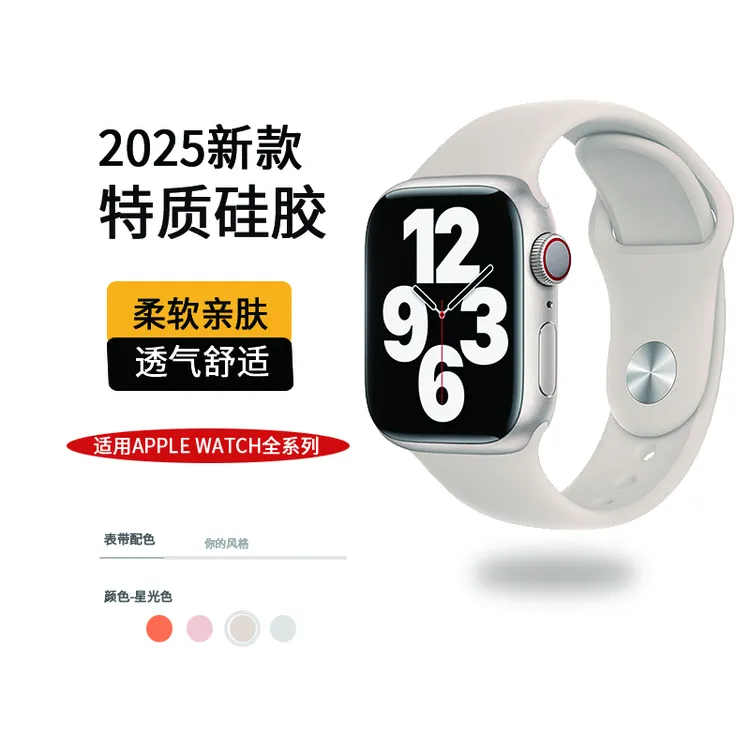 适用表带opple watch苹果S10硅胶表带男款9/8/7运动45/41mm替换带