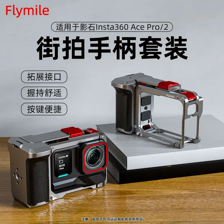 Flymile适用影石Insta360AcePro1/2街拍支架运动相机手柄套装配件