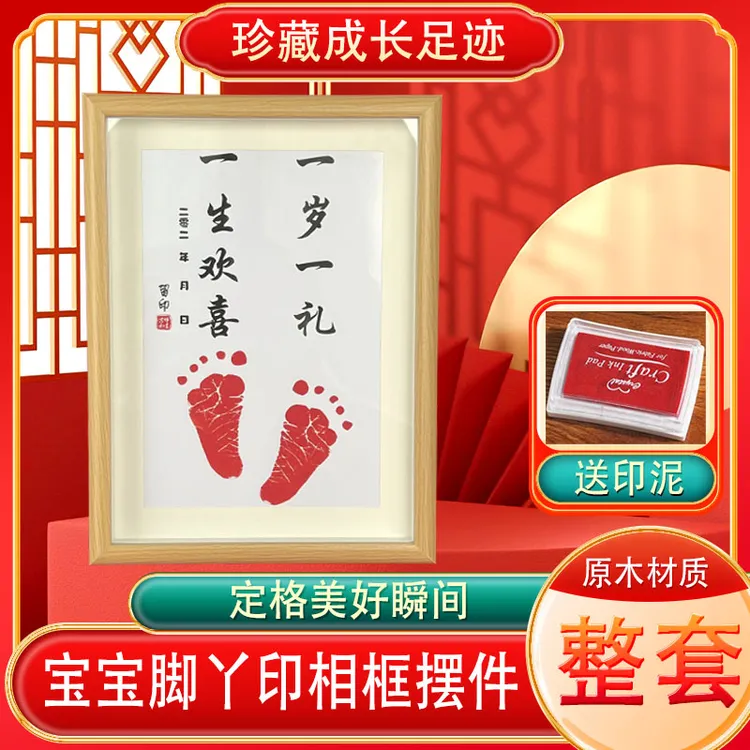 周岁手足印画婴儿蛇年宝宝新生儿出生满月百天抓周礼物脚印框留念