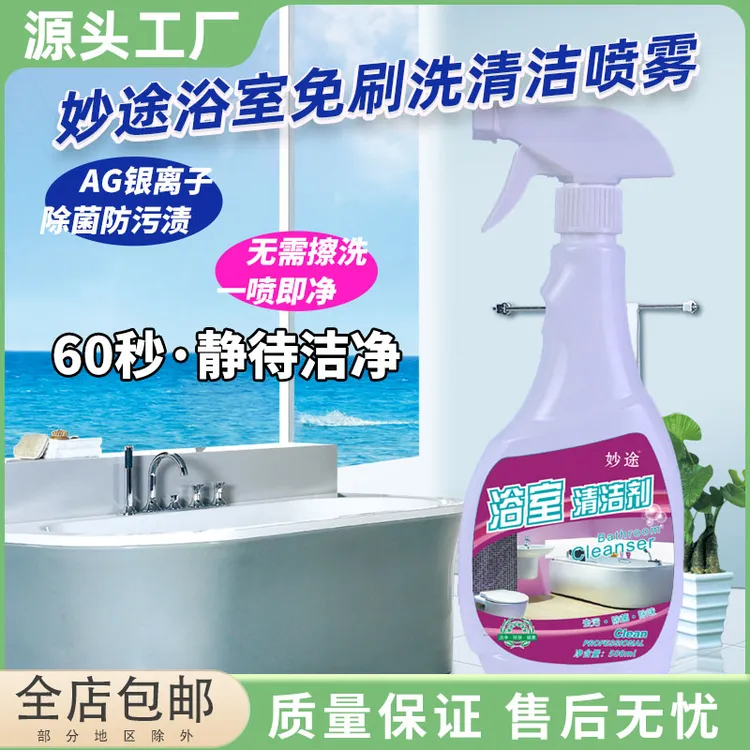 妙途浴室清洁剂玻璃水龙头马桶强力专用瓷砖除水垢厕所淋浴房神器