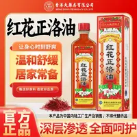 香港大药房有限公司旗舰店红花正洛油肩颈腰腿舒筋活络油跌打正品