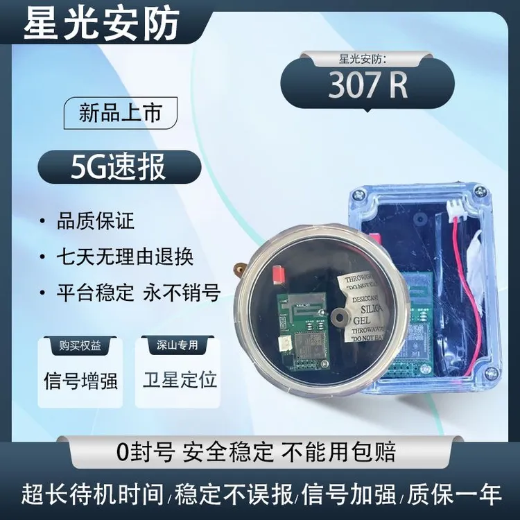 报警器2024全网通5G芯片307R信号加强云报户外果园蜂箱防水防盗