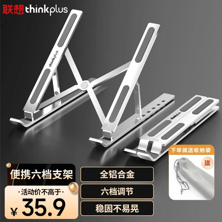 联想ThinkPad笔记本支架电脑支架便携立式桌支架铝合金增高架ZJA3