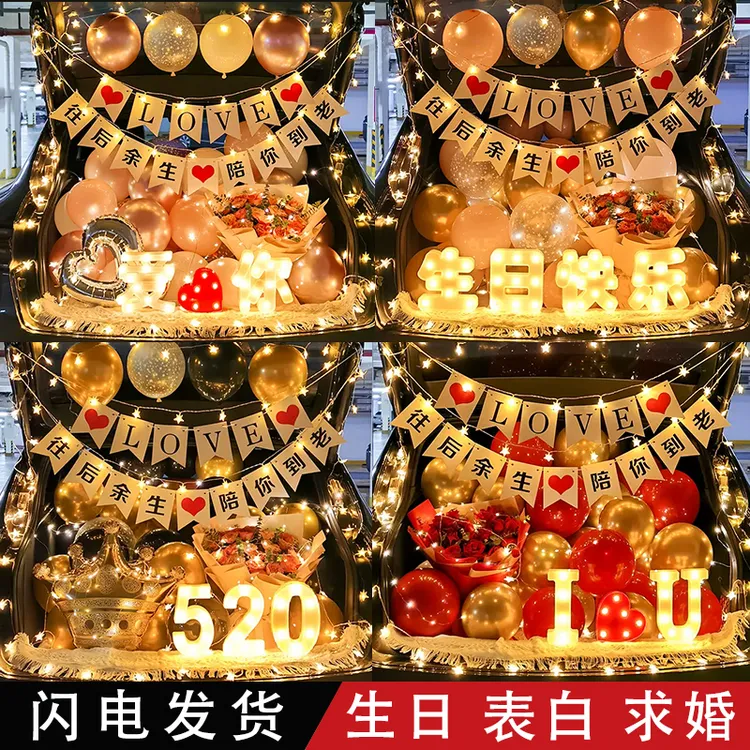 汽车后备箱惊喜布置情人节装饰表白求婚女朋友生日车尾箱场景布置